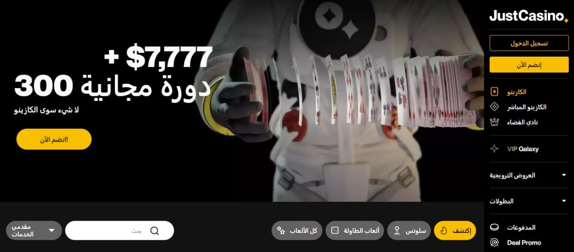 جست كازينو الصفحة الرئيسية