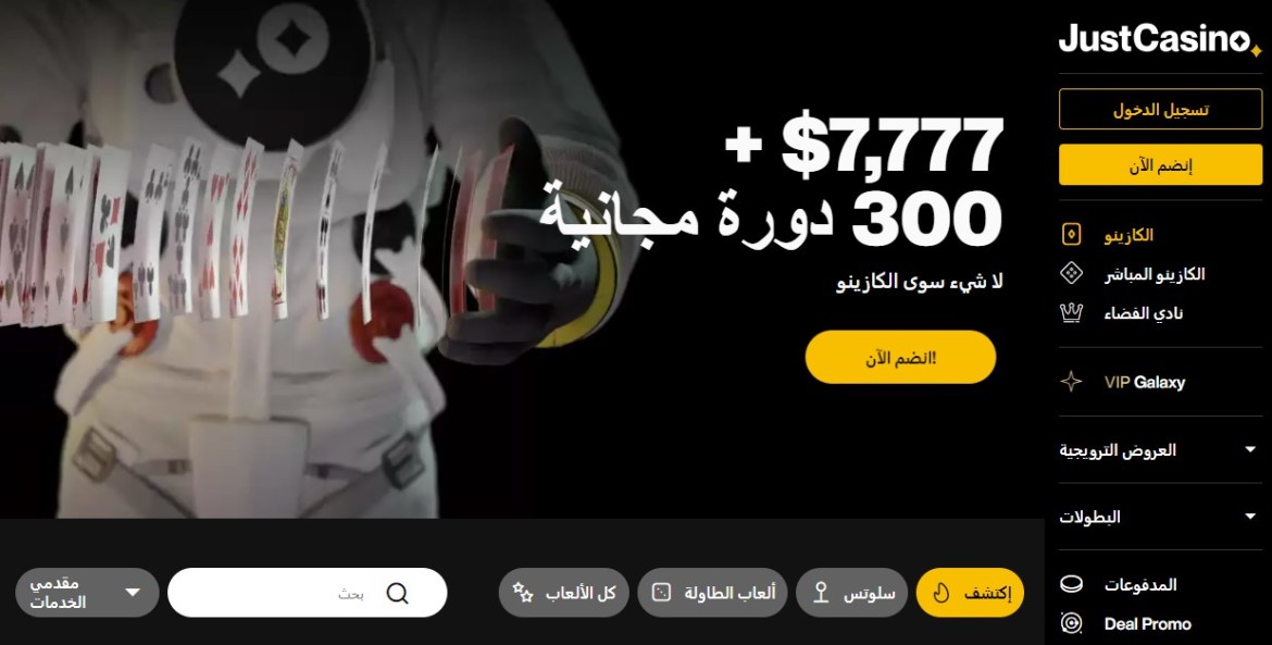 فقط كازينو Just Casino