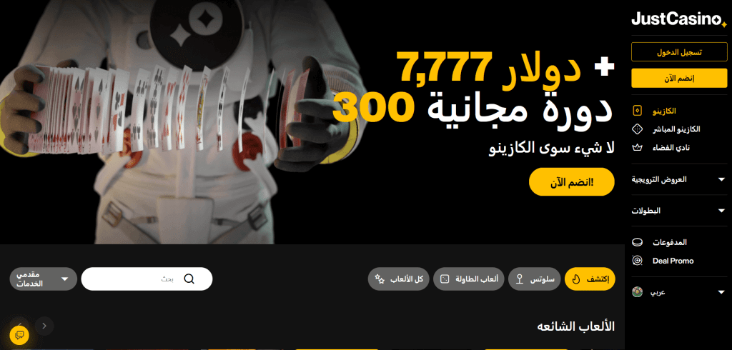 جست كازينو