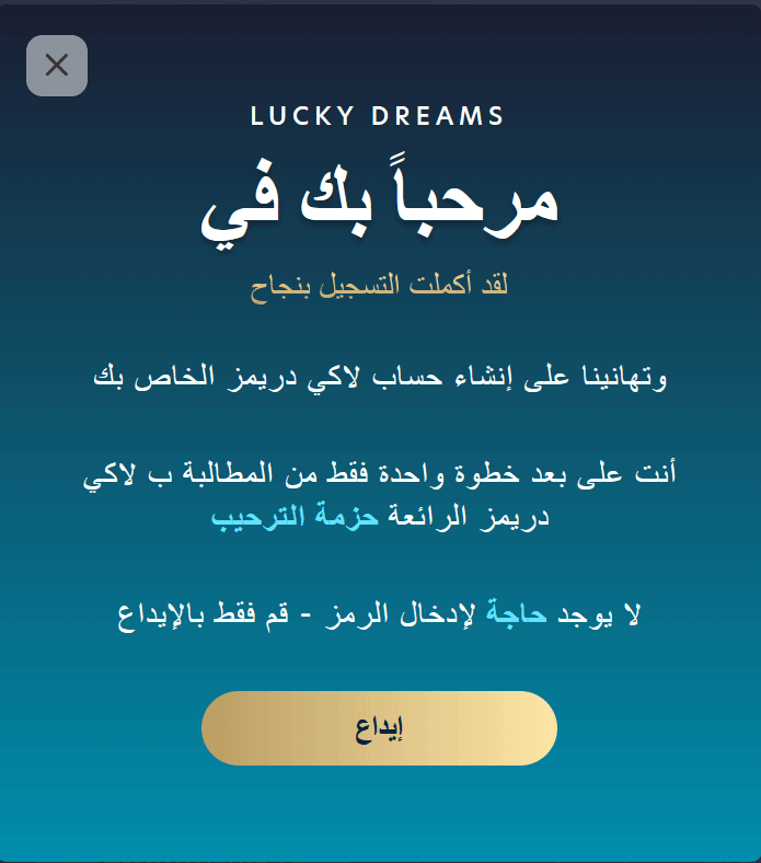 فتح حساب في لاكي درمز